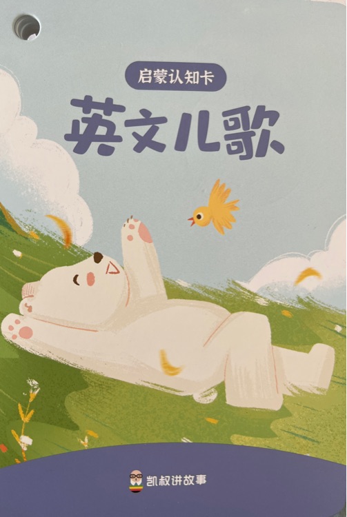 英文兒歌