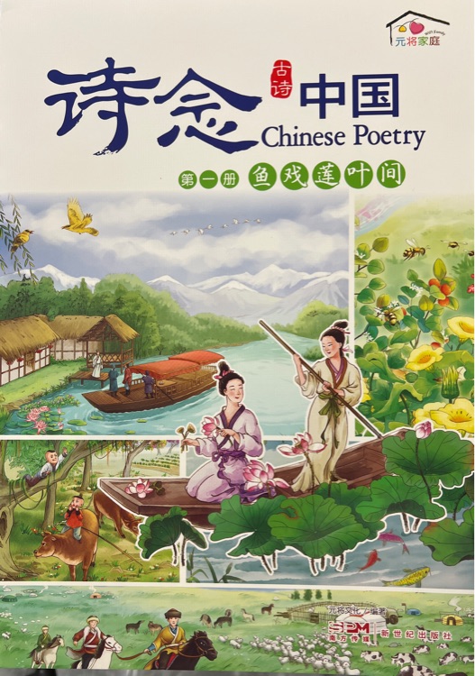 詩念中國(guó)第一冊(cè)