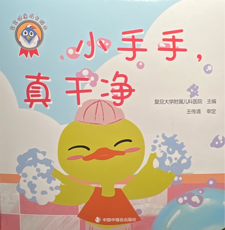 小手手真干凈