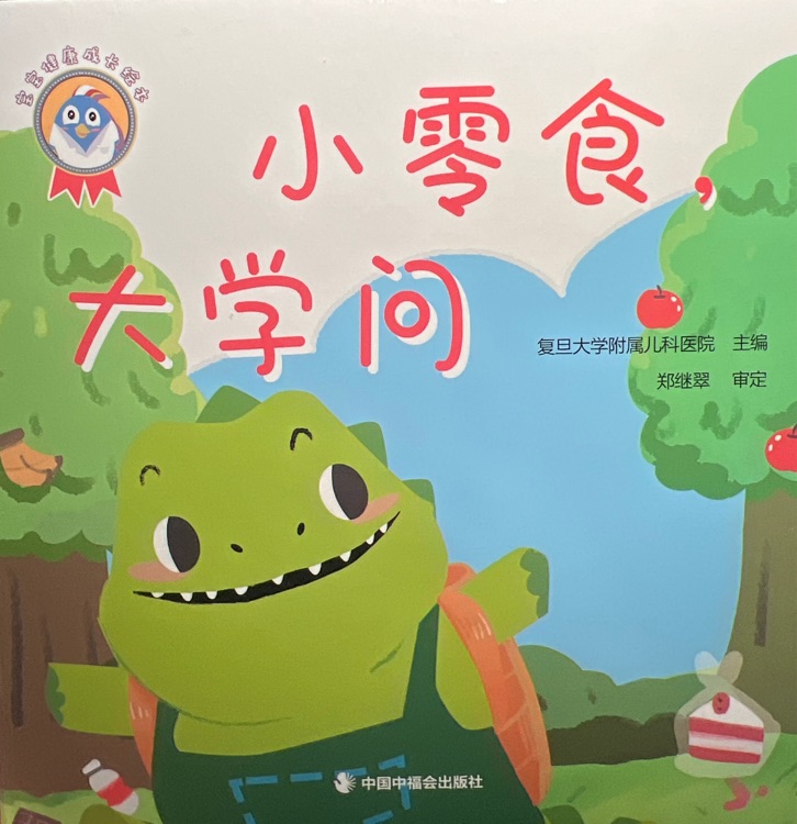小零食大學(xué)問