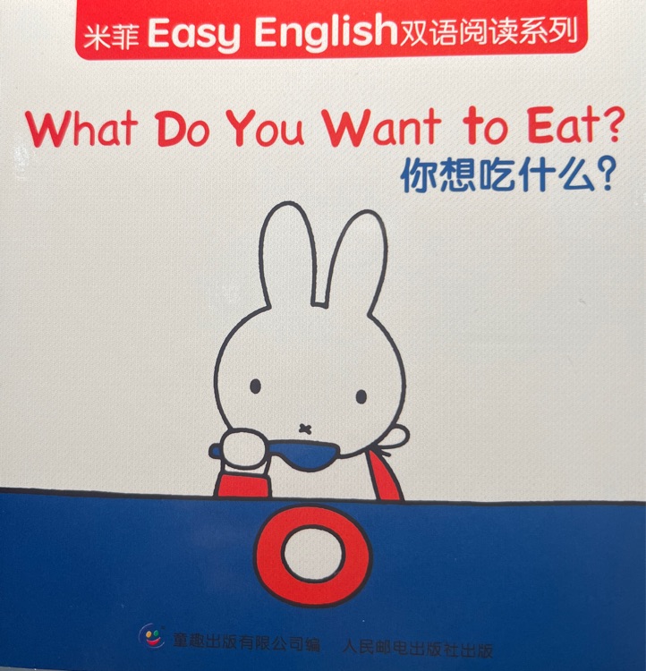 米菲Easy English雙語(yǔ)閱讀系列: What Do You Want to Eat?
