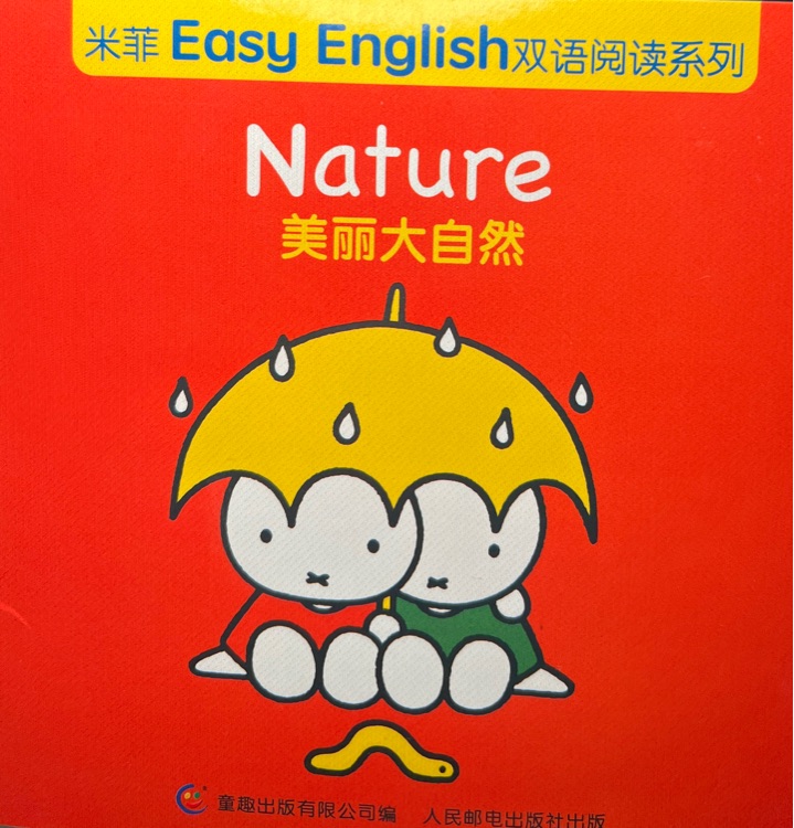 米菲Easy English雙語(yǔ)閱讀系列: Nature