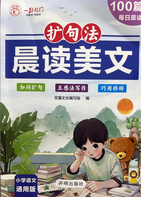 晨讀美文