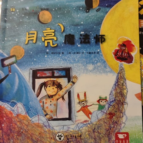 賓果兒童自然科學(xué)第四輯月亮魔法師