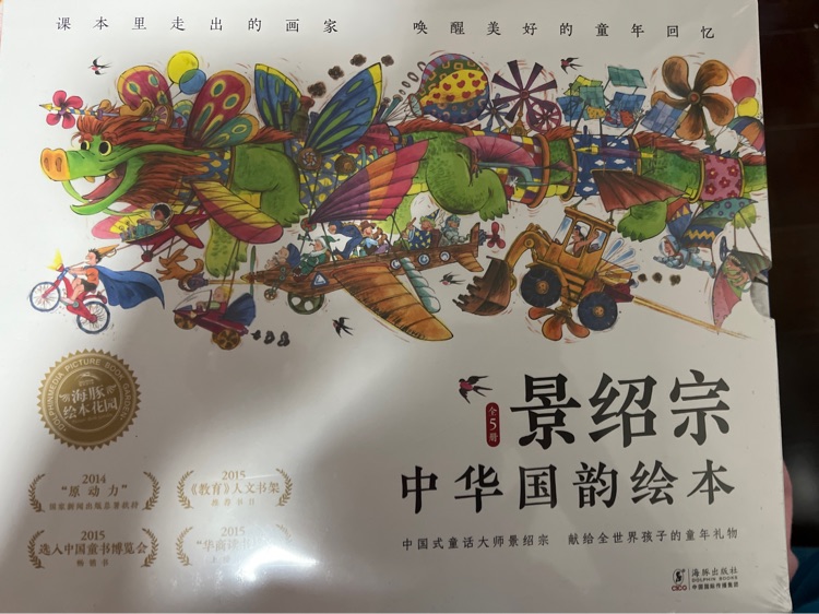 景紹宗中華國韻繪本