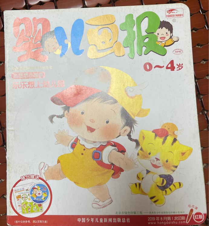 嬰兒畫報(bào)樂樂想上幼兒園