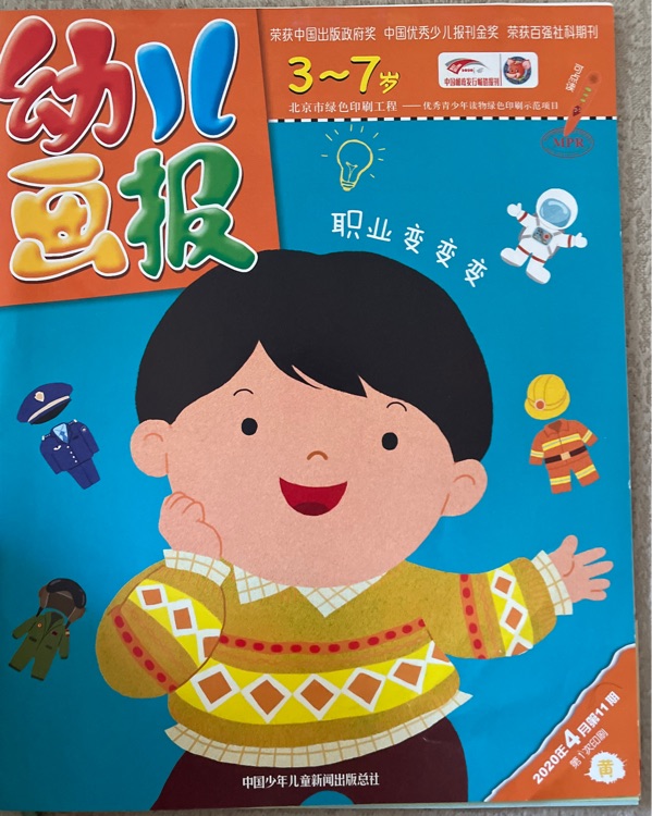 幼兒畫報: 2020.4月黃