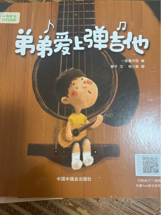 弟弟愛上彈吉他