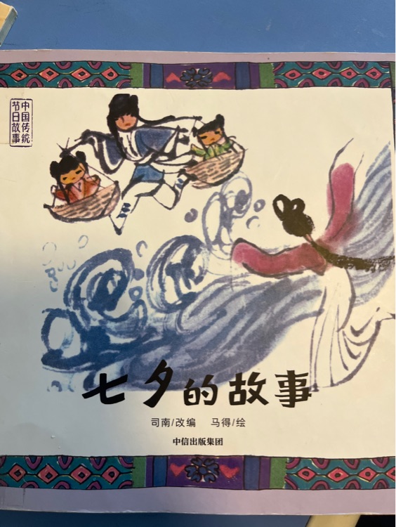 七夕的故事