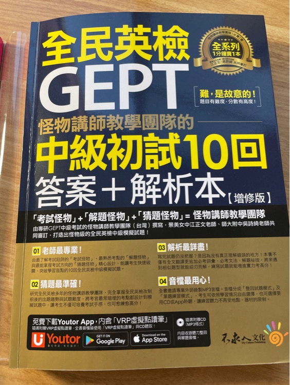 全民英檢 GEPT 中級初試解析本