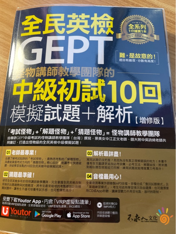 全民英檢 GEPT 中級初試10回模擬試題