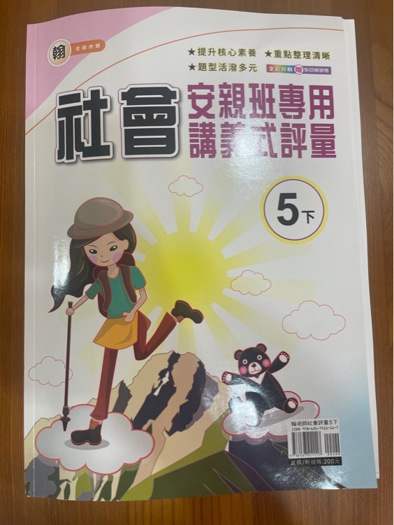 社會(huì)講義式評(píng)量5下