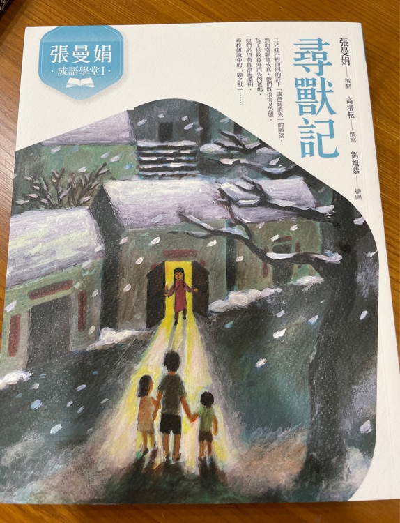 尋獸記