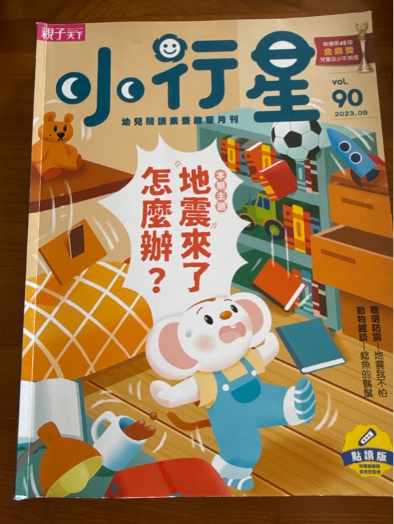 小行星 vol. 90