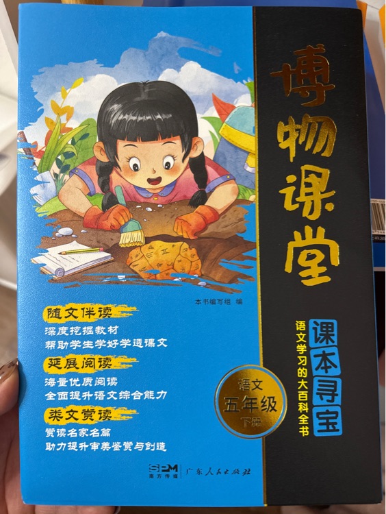 博物課堂