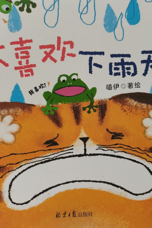 不喜歡下雨天