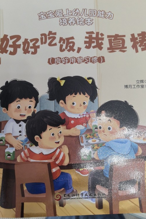 好好吃飯, 我真棒