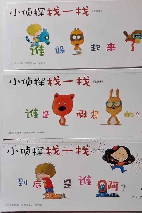 小偵探找一找3冊(cè)