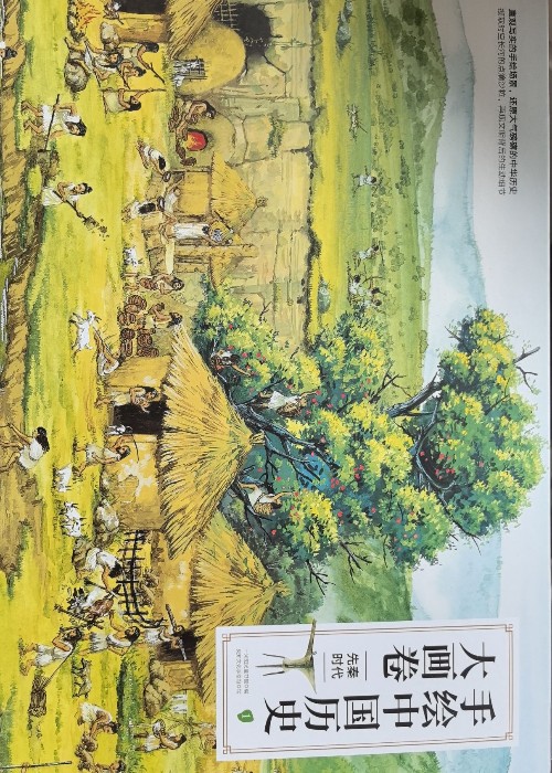 手繪中國(guó)歷史大畫卷—先秦時(shí)代