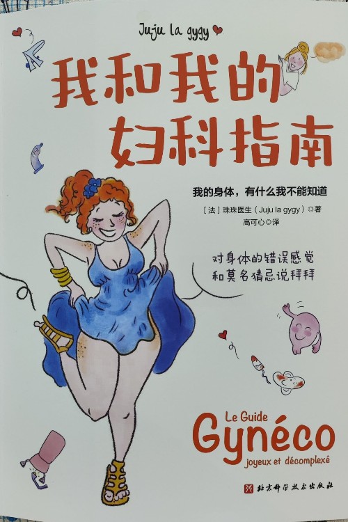 我和我的婦科指南