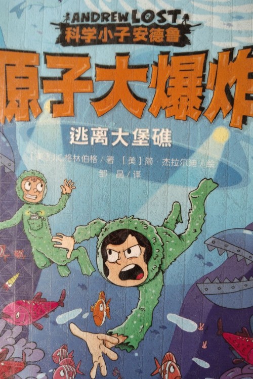 厚子彈大爆炸7:逃離大堡碓