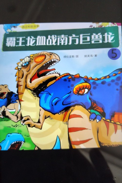 霸王龍血戰(zhàn)南方巨獸龍