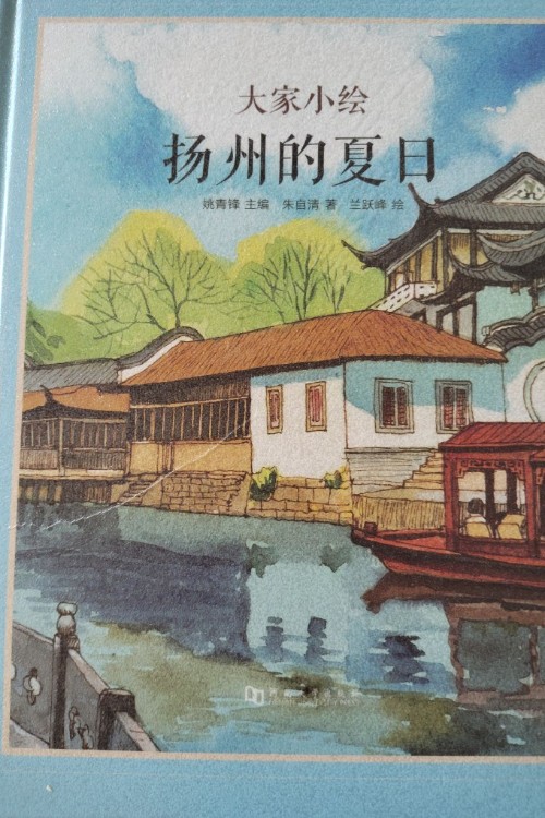 大家小繪:揚(yáng)州的夏日
