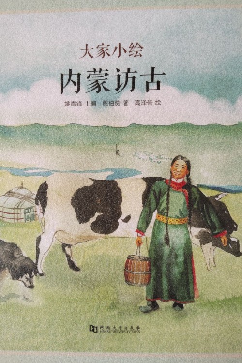 大家小繪:內(nèi)蒙訪古