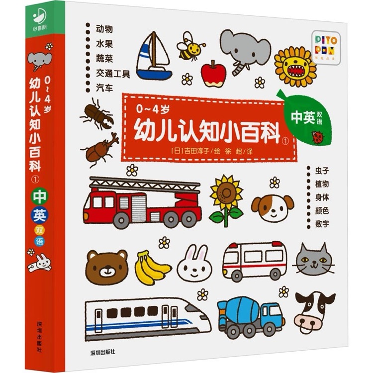 0～4歲幼兒認(rèn)知小百科①(中英雙語(yǔ))