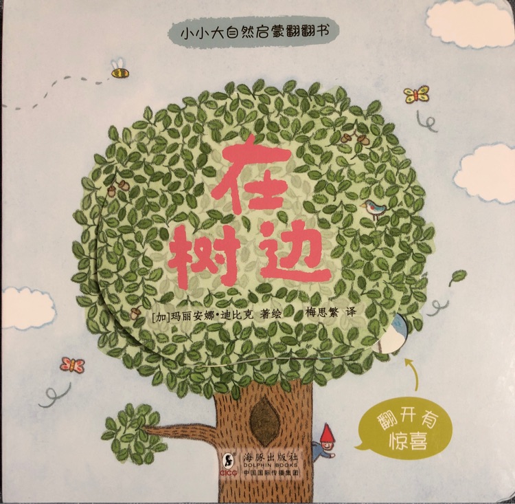 在樹(shù)邊