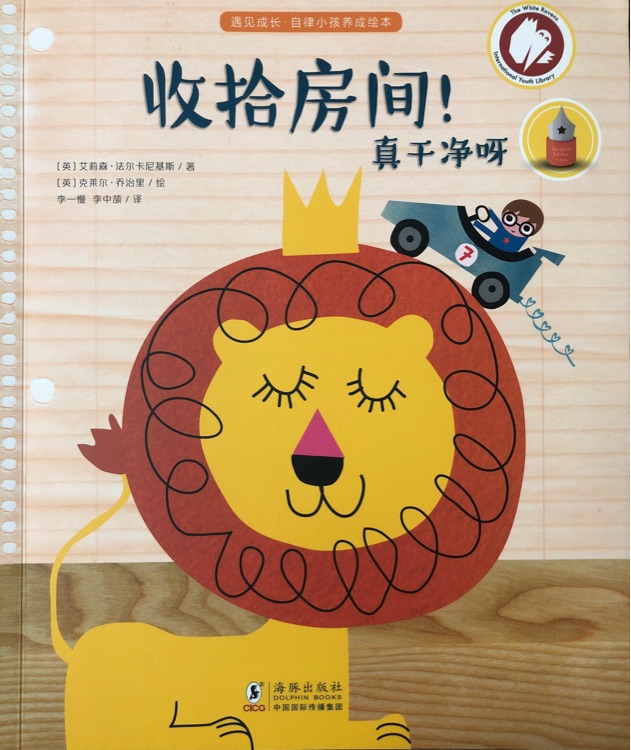 收拾房間! 真干凈呀