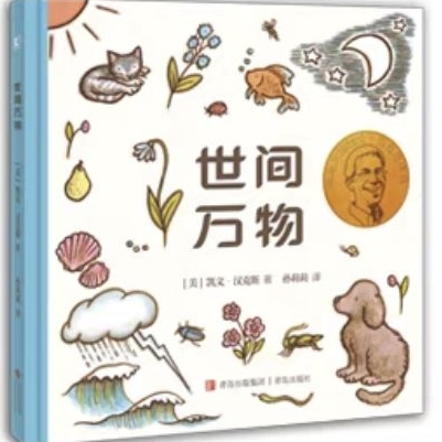 世間萬物 【3-6歲】啟發(fā)孩子對世界和自我的哲學思考 激發(fā)對世間萬物的好奇心和探索欲考 強化思維能力 [3-6歲]