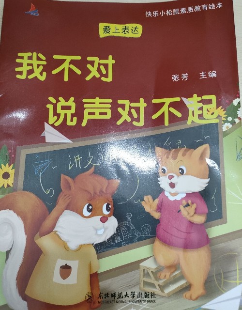 我不對(duì)說聲對(duì)不起