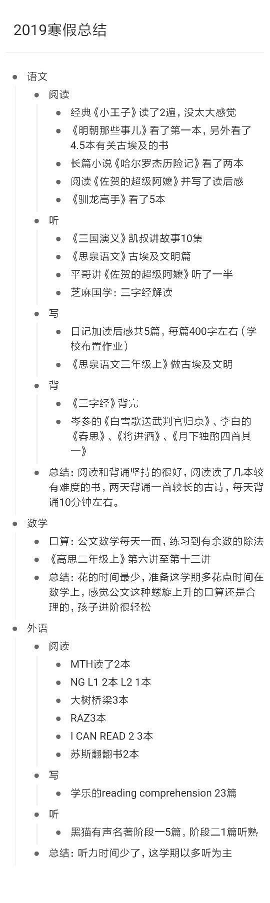 2019寒假总结