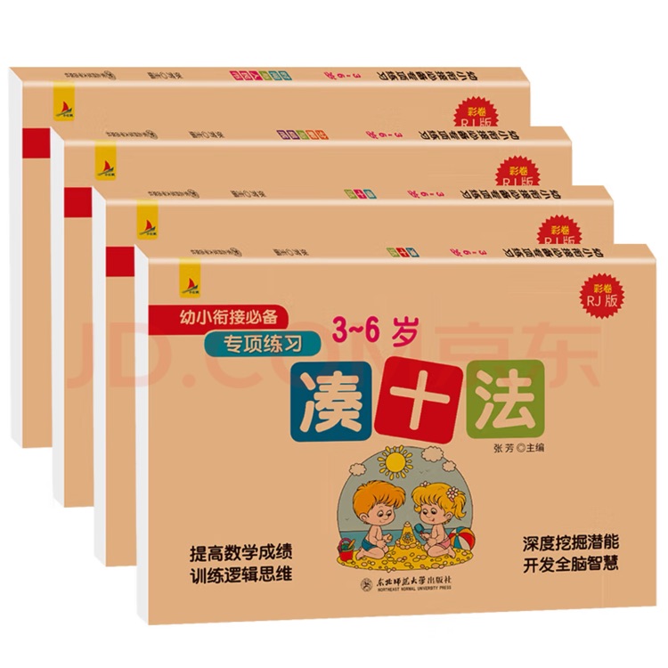 湊十法