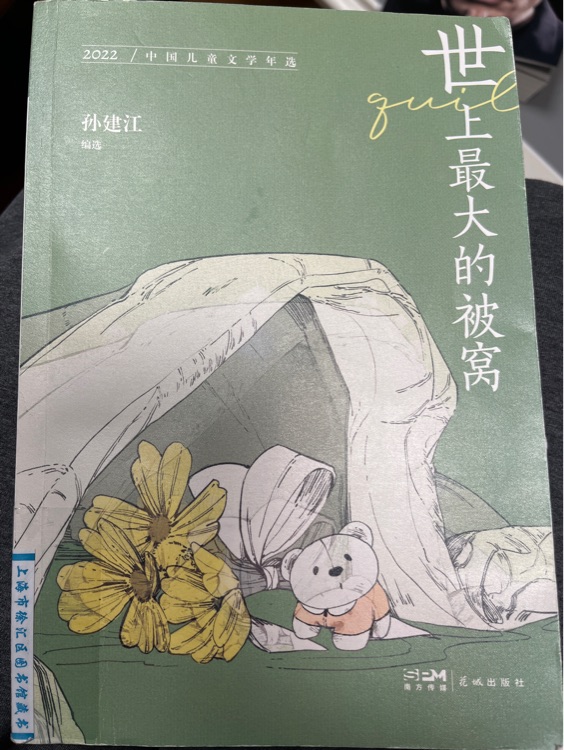 世上最偉大的被窩