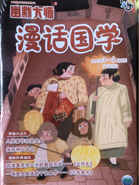 幽默大師 漫話國(guó)學(xué) 2021年1-12月刊