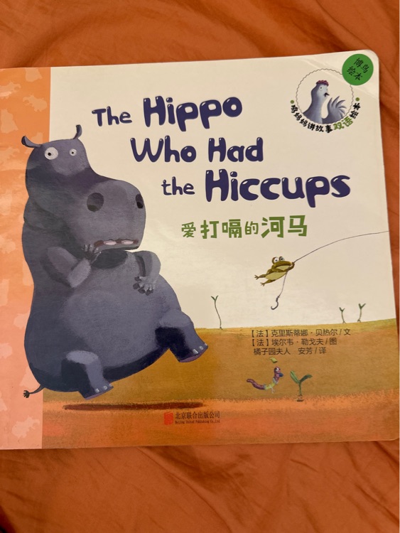 The hippo who had the hiccups