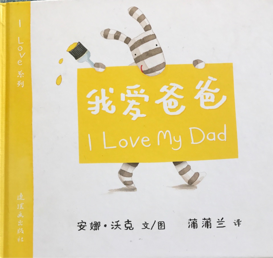 我愛(ài)爸爸