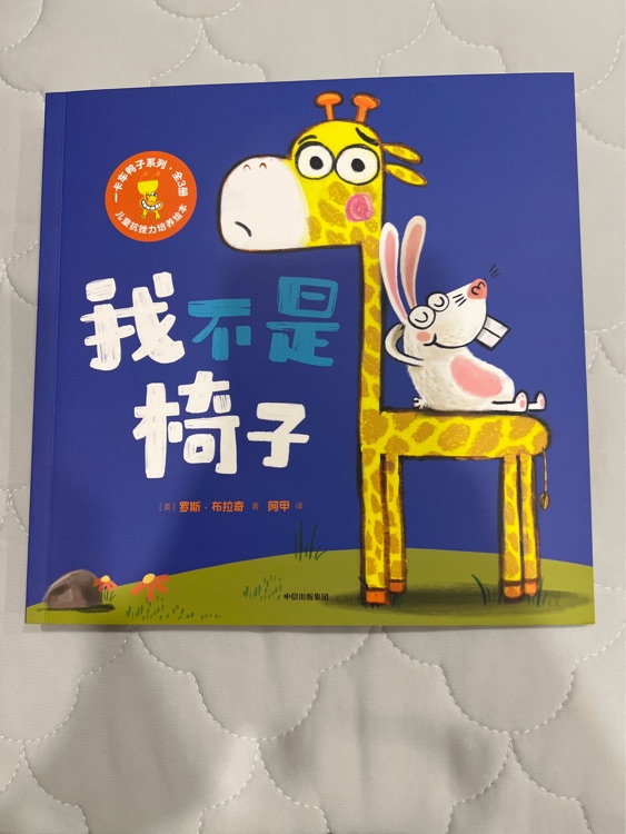 我不是椅子