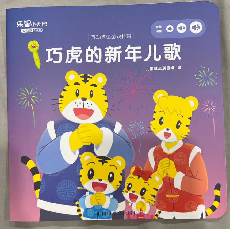 巧虎的新年兒歌
