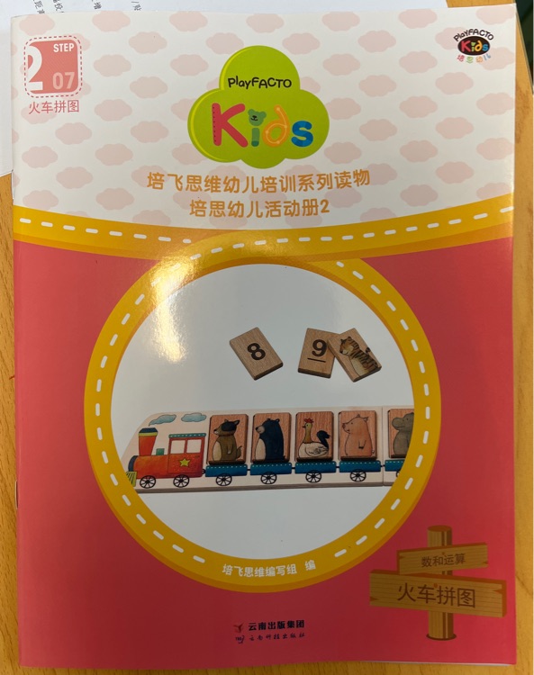 培飛kids 2  活動冊7