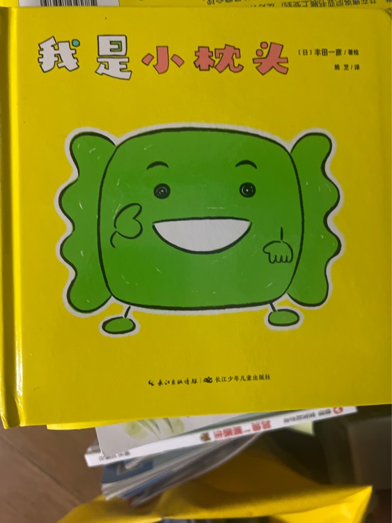 我是小枕頭