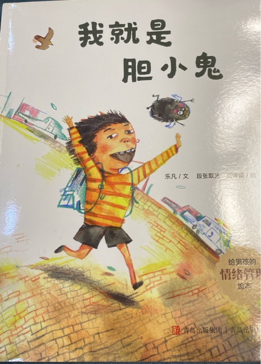 我就是膽小鬼