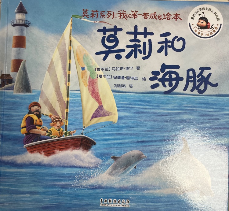 莫莉和海豚