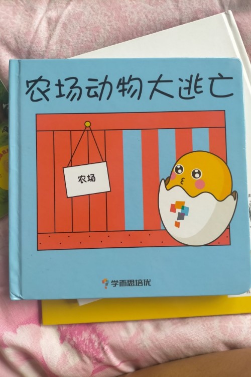 農(nóng)場(chǎng)動(dòng)物大逃亡