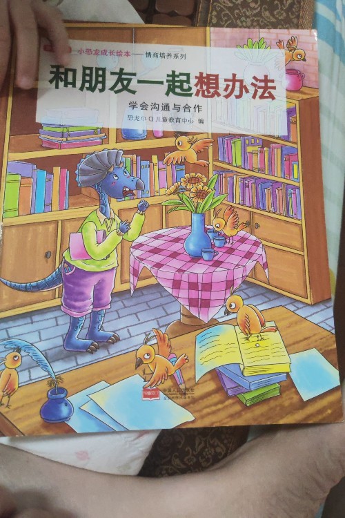 和朋友一起想辦法