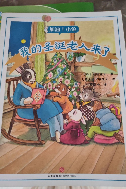 我的圣誕老人來(lái)了