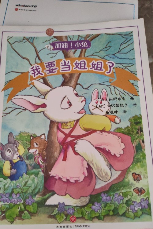 我要當(dāng)姐姐了