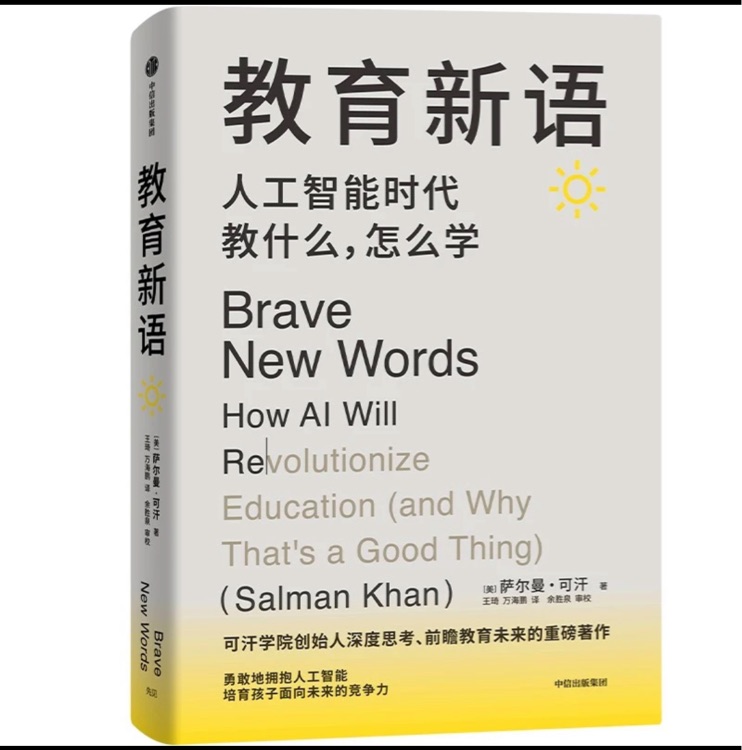 教育新語人工智能時代教什么, 怎么學(xué)